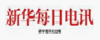 xinhuameiridianxun